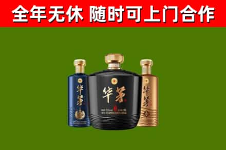 五大连池市回收华茅